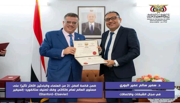 مدير عام مديرية تريم يهنئ الدكتور سمير البوري لاختياره ضمن قائمة أفضل 2% من العلماء والباحثين الأكثر تأثيرًا على مستوى العالم