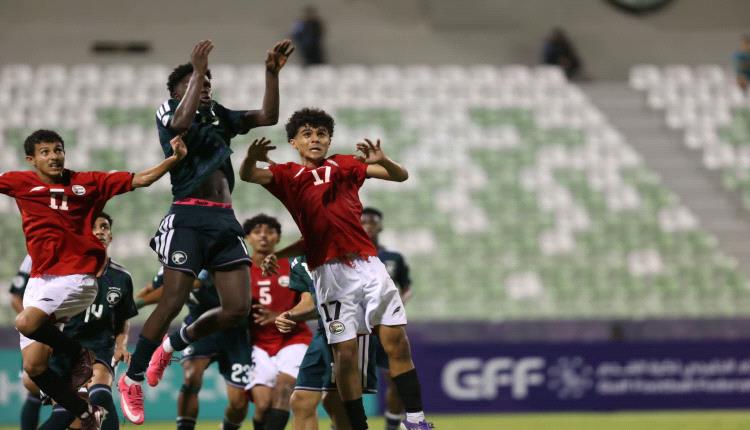 منتخب الناشئين يفرط بالفوز على نظيره السعودي في بطولة الخليج