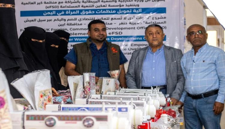 نائب محافظ أبين يشيد بمبادرات التمكين الاقتصادي خلال توزيع منح إنتاجية لـ30 مستفيدة من ذوات الإعاقة والأشد فقرًا