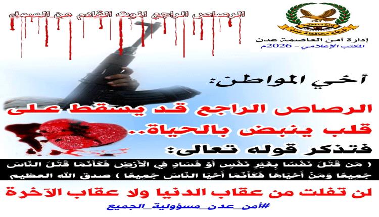 أمن عدن يودع عريسا السجن على خلفية إطلاق النار في حفل زفافه