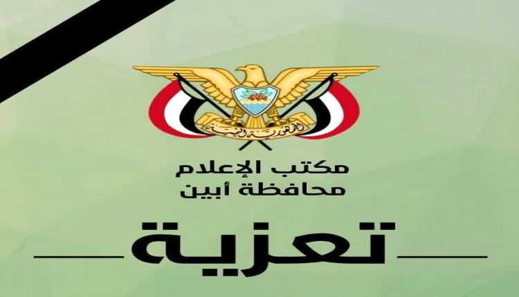 محافظ أبين يعزّي الشيخ ياسر العمودي في وفاة والدته