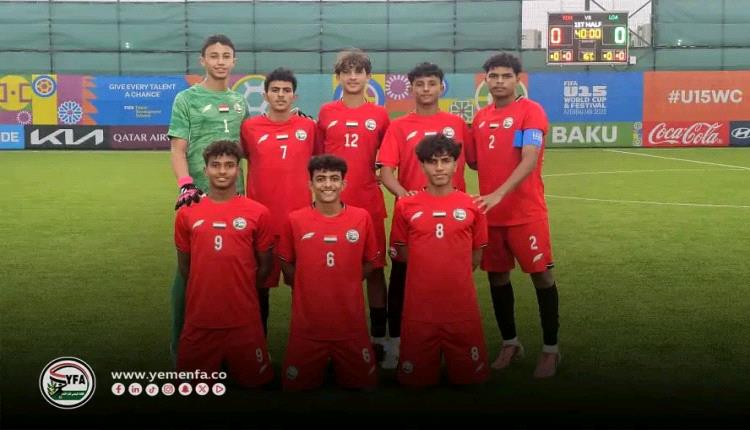 منتخب تحت 15 عاماً يخسر أمام اليونان في مهرجان كأس العالم