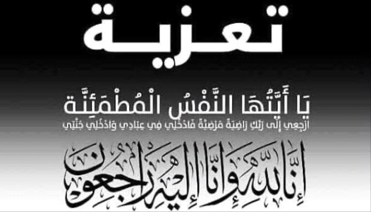 رئيس هيئة مصائد خليج عدن يعزّي الوكيل غازي لحمر بوفاة والدته