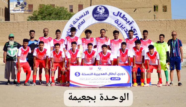 انطلاق منافسات مسابقة أبطال المديريات بوادي حضرموت