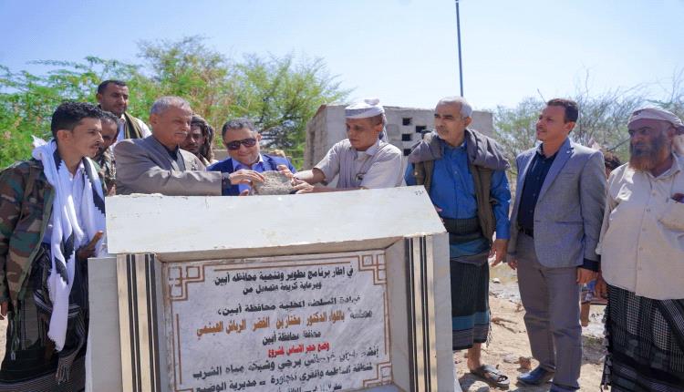 نائب محافظ أبين يدشن وضع حجر الأساس لمشروعي مياه حيويين في مناطق نائية بمديرية الوضيع