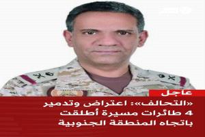 التحالف يعترض 3 صواريخ باليستية أطلقت باتجاه المنطقة الشرقية