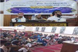برعاية وزير الأوقاف والإرشاد.. مكتب أوقاف قعطبة ينظم ندوة توعوية حول خطر المشروع الحوثي وواجب مواجهته