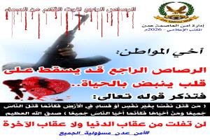 أمن عدن يودع عريسا السجن على خلفية إطلاق النار في حفل زفافه