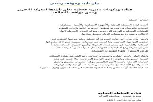 ​قيادة ومكونات مديرية قعطبة تعلن تأييدها لمعركة التحرير وتثمن مواقف التحالف