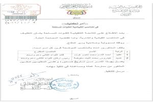 وزير الدفاع يصدر قرارًا بتكليف كردة قائدًا ومعوضة رئيسًا لأركان اللواء الثاني دعم وإسناد