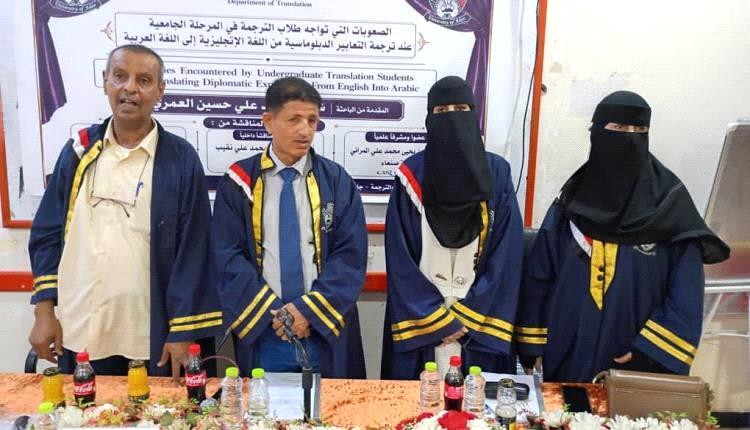 الباحثة شروق العمري تنال درجة الماجستير في الترجمة من جامعة عدن