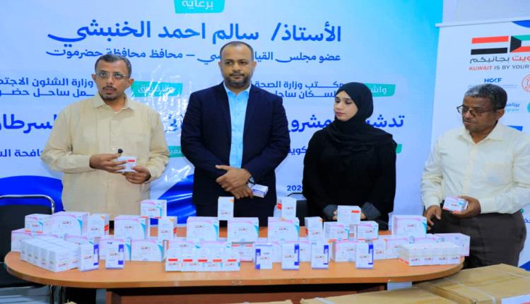 تدشين مشروع الدعم الدوائي المجاني لمرضى السرطان بالمكلا بتمويل كويتي