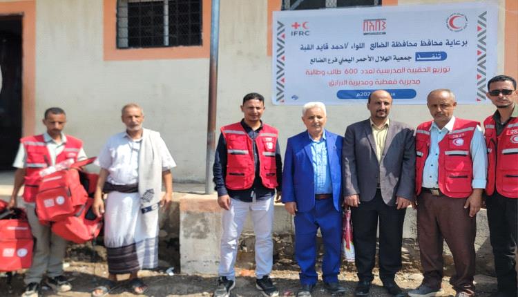 برعاية المحافظ القبة... مدير عام قعطبة عبدالوهاب يدشن توزيع 201 حقيبة مدرسية لطلاب مدرسة الشهيد عثمان القطراني بدعم الهلال الأحمر اليمني