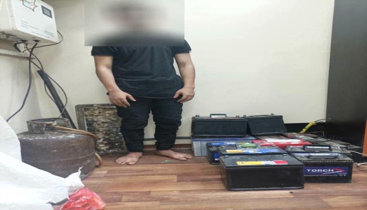 شرطة المعلا تلقي القبض على متهماً بسرقة بطاريات السيارات وتستعيد المسروقات.