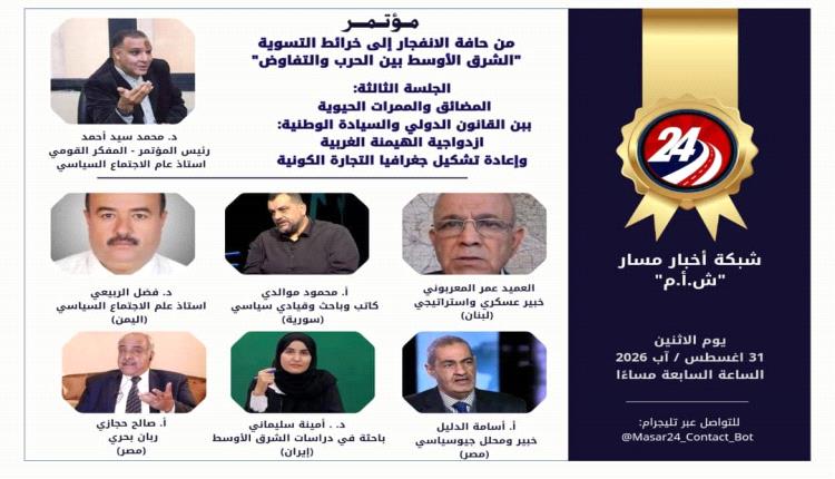 ​الدكتور فضل الربيعي يشارك بمداخلة رئيسية في مؤتمر عربي حول أمن البحر الأحمر وباب المندب