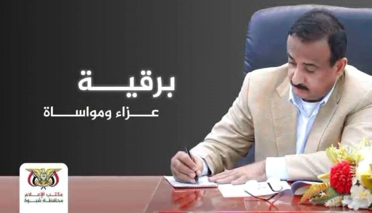 المحافظ بن الوزير يعزي مدير عام هيئة الأراضي في وفاة والدته