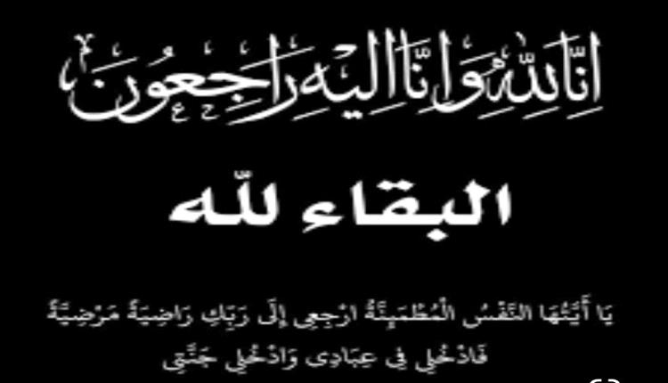 رئيس هيئة رعاية أسر الشهداء والمناضلين يعزي بوفاة عبدالفتاح عبدربه عبداللاه