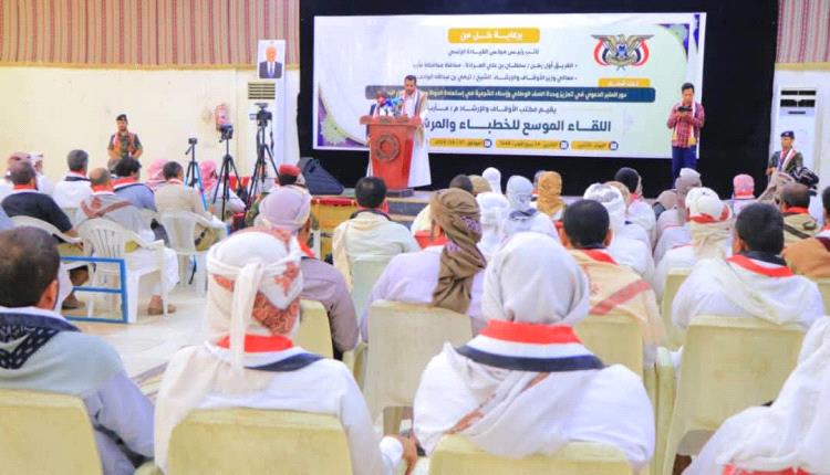 في ضوء توجيهات معالي وزير الأوقاف والإرشاد.. لقاء موسع للخطباء والمرشدين بمأرب يؤكد مواجهة المليشيات الحوثية الإرهابية المدعومة إيرانيًا