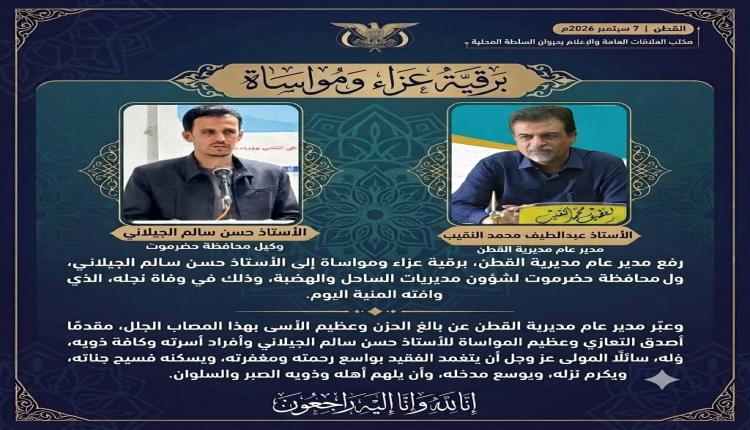 مدير عام مديرية القطن يعزي وكيل المحافظة الجيلاني في وفاة نجله