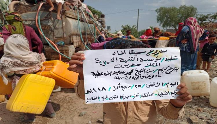مؤسسة التنمية الخيرية بحضرموت تدشن مشروع "سقيا ماء" بمنطقة القصير بمحافظة تعز