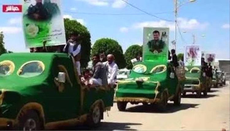مليشيا الحوثي تشيع 15 من عناصرها في عدة محافظات
