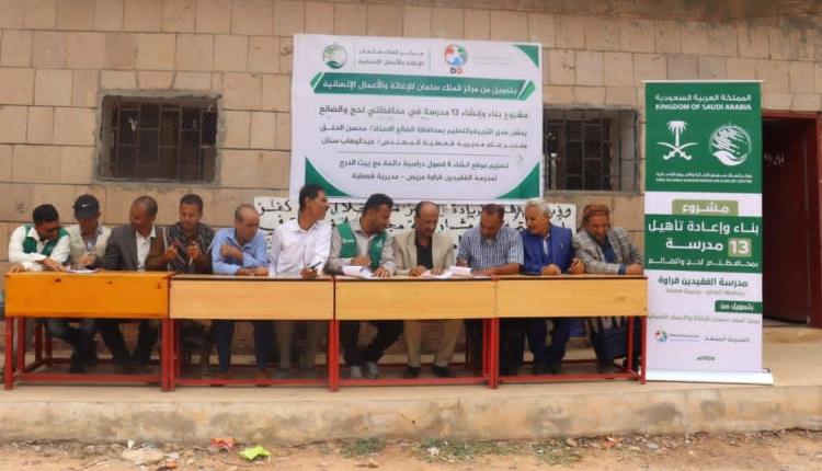 بتمويل من مركز الملك سلمان.. تسليم موقع إنشاء 6 فصول دراسية بمجمع الشهيدين بقعطبة