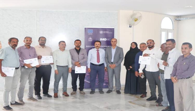 عدن..الهيئة العامة للشؤون البحرية تختتم دورة متخصصة في القانون الدولي للبحار والاختصاص البحري