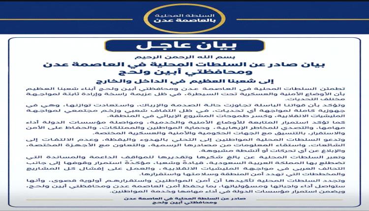 بيان مشترك صادر عن السلطات المحلية في العاصمة عدن ومحافظتي أبين ولحج