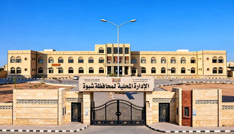 في ضوء المستجدات الوطنية.. السلطة المحلية بشبوة تؤكد أهمية وحدة الصف واستشعار مخاطر المرحلة