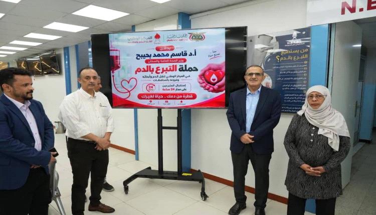 وزير الصحة يدشن حملة للتبرع بالدم ويتفقد الجرحى في مستشفى عبود