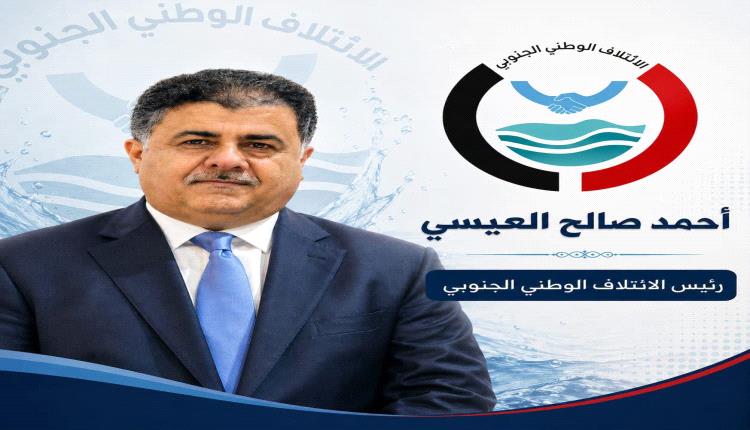 ‏بيان الائتلاف الوطني الجنوبي بخصوص تطورات الاحداث في الساحل الغربي