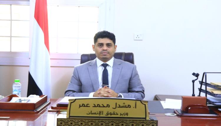 وزير حقوق الإنسان.. 150 قتيلاً وأكثر من 200 جريح مدني جراء انتهاكات مليشيات الحوثي منذ 3 سبتمبر