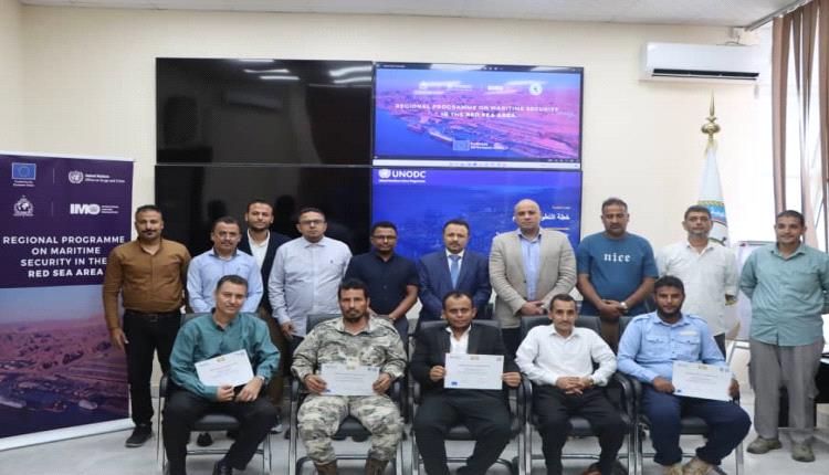 عدن.. الهيئة العامة للشؤون البحرية تختتم دورة تدريبية في أمن السفن والموانئ