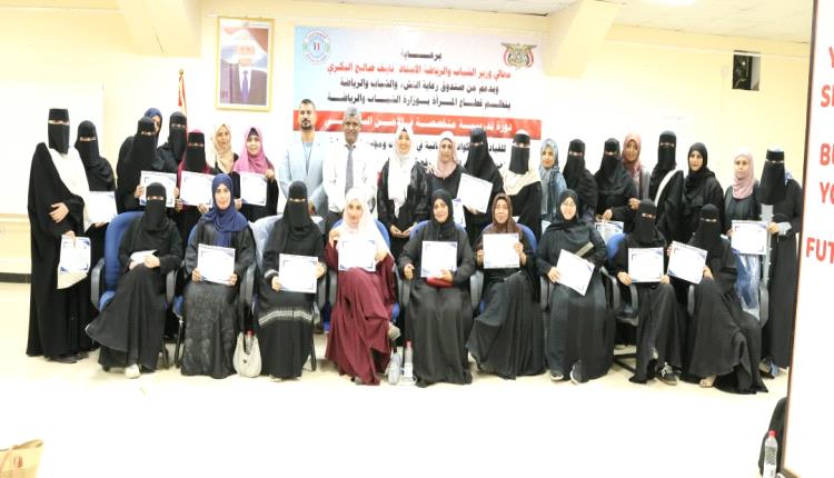 وزارة الشباب والرياضة تختتم دورة الأمن السبراني للقيادات والكوادر النسائية