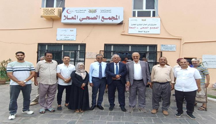 شايع والقلعة يفتتحان المجمع الصحي بمديرية المعلا بعد استكمال أعمال الترميم والتأهيل