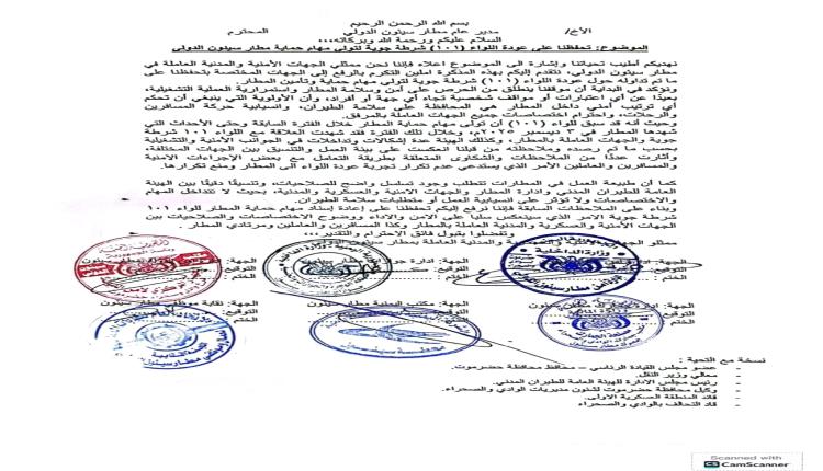 أمن وادي وصحراء حضرموت ينفي التنسيق بشأن مذكرة التحفظ على عودة اللواء 101 شرطة جوية لمطار سيئون