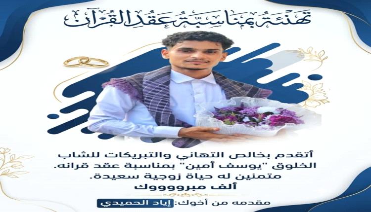 ( تهنئة بمناسبة عقد القران )
