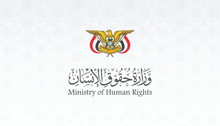 وزارة حقوق الإنسان تدين استهداف مليشيات الحوثي الإرهابية سوقاً شعبياً في لحج بصاروخين بالستيين