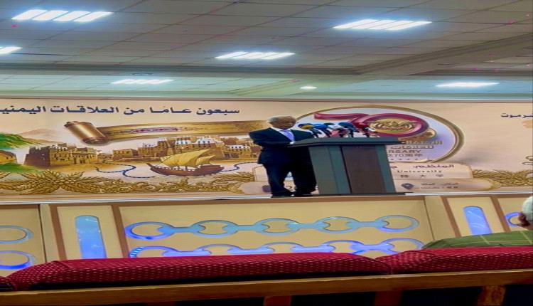 السفير البحسني يشارك في احتفالات الذكرى السبعين للعلاقات اليمنية الصينية بجامعة حضرموت