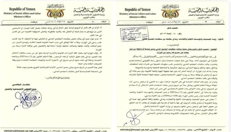 وزارة الشؤون الاجتماعية تحذّر المنظمات المدنية من رابط مجهول لجمع البيانات وتلوّح بعقوبات قانونية