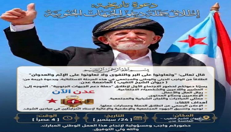 تحت شعار «حب الجنوب يجمعنا».. تدشين حملة شعبية إنسانية لإسناد المرابطين ودعم الأسر الأكثر احتياجا في باب المندب