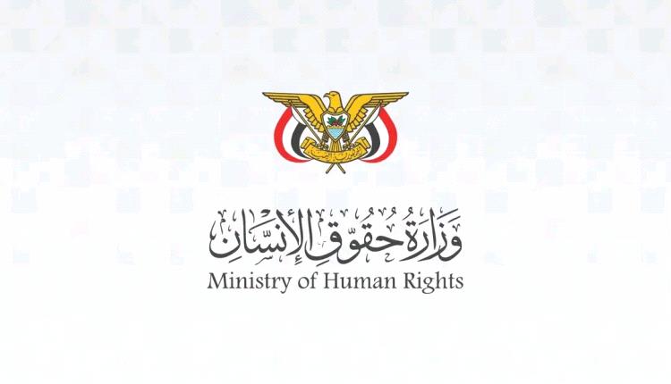 وزير حقوق الإنسان: أكثر من 4,700 طفل جُندوا وقُتلوا على يد مليشيات الحوثي الإرهابية منذ 2015