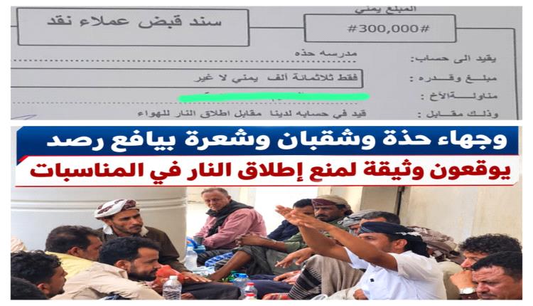 يافع.. اللجان الأهلية بحذة وشقبان وشعرة تنفذ أول عقوبة بحق مخالف لوثيقة منع إطلاق النار