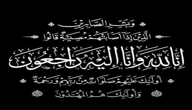 الرقيبي يُعزّي الدكتور عبدالله النهاري في وفاة والده