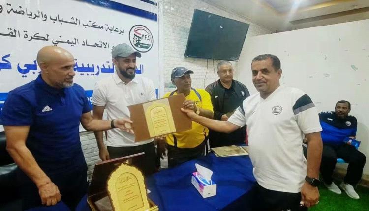 اختتام دورة المدربين الآسيوية للمستوى (C) في لودر بأبين