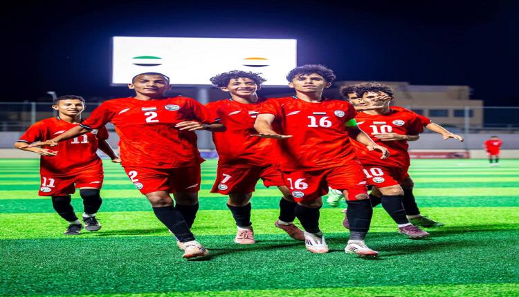 منتخب الناشئين يفوز على سوريا بثلاثية ويتأهل إلى نصف نهائي بطولة غرب آسيا
