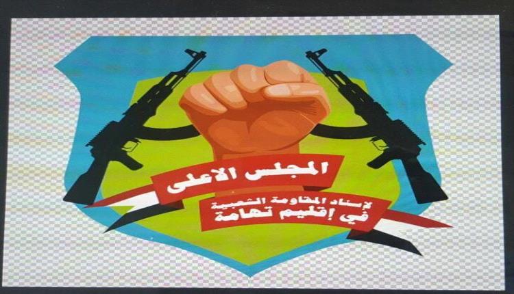 بيان صادر عن المجلس الأعلى لإسناد المقاومة الشعبية في إقليم تهامة
