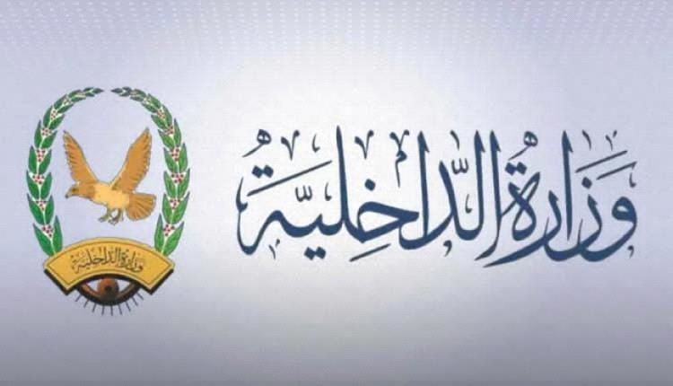 الداخلية.. ضبط خلايا حوثية ورصد تحركات تستهدف أمن المحافظات المحررة