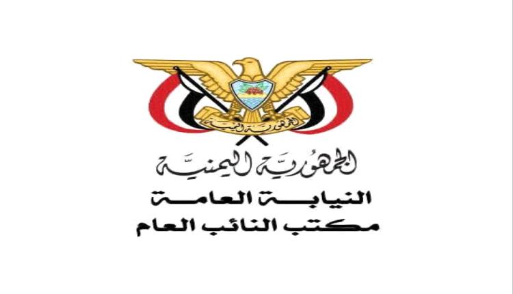 النيابة العامة في الضالع تنفذ حكم القصاص الشرعي في قضية قتل عمد