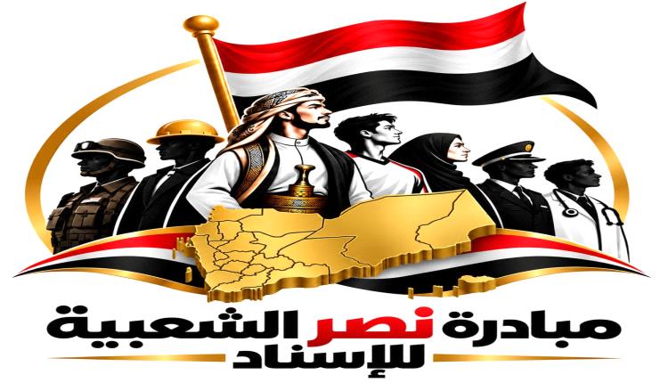 مأرب .. إشهار "مبادرة نصر الشعبية للإسناد" لدعم القوات المسلحة والمقاومة إستجابة لإعلان النفير العام